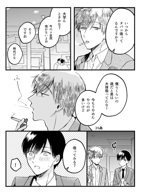 【創作BL】歳の差カップルのタバコ事情 