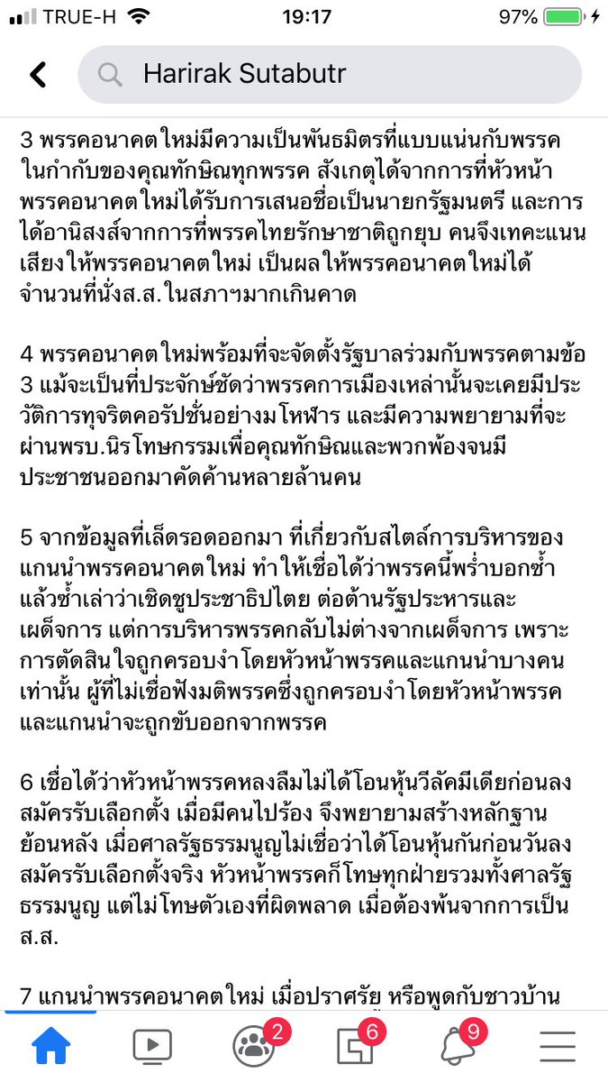 socialbook1's tweet photo. "10 เหตุผลทำไมผมจึงจะไม่เลือกพรรคอนาคตใหม่"
รศ.หริรักษ์ สูตะบุตร
อดีตรองอธิการบดีฝ่ายบริหารบุคคล มหาวิทยาลัยธรรมศาสตร์ https://t.co/Cmpi1klmNO