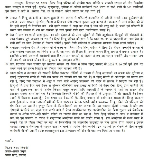 Press statement regarding matters undertaken and decisions taken in the central Board of Trustees meet concluded yesterday.