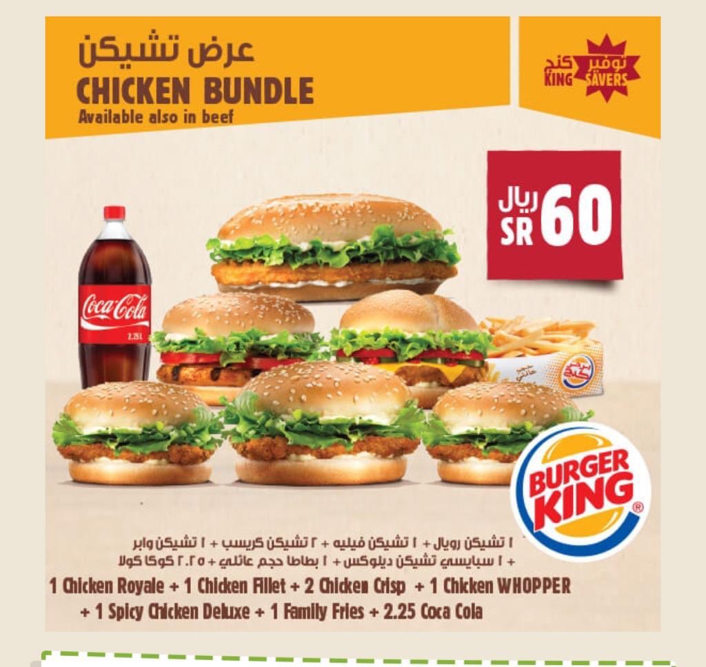 Quwaieyah_mall's tweet photo. بمناسبة الأفتتاح✨ يسر برجر كنج  انا يقدم   لكم أفضل العروض وأشهى الوجبات الشهيه🍔🍟 https://t.co/rzKrX9stkD