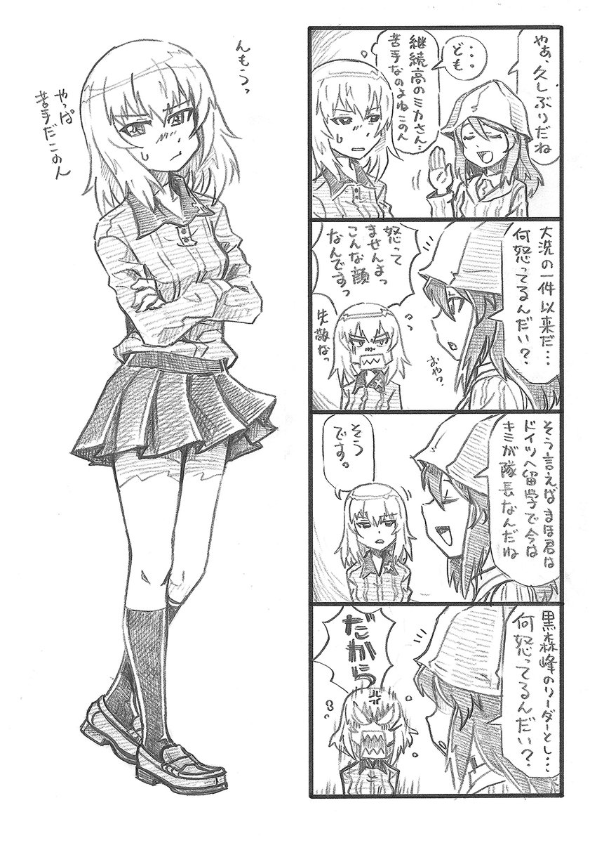 愛しのエリカ|平成編その2
#ガルパン 