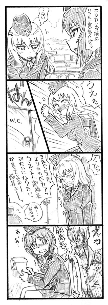 愛しのエリカ|平成編その2
#ガルパン 