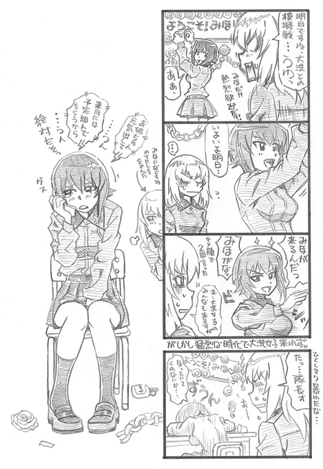 愛しのエリカ|平成編その2
#ガルパン 