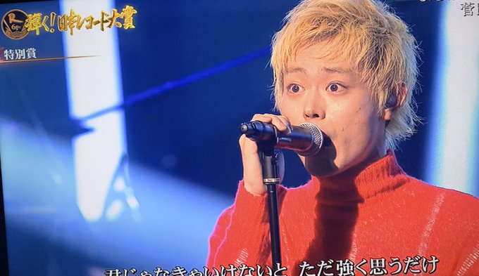 菅田将暉 X レコ大 がトレンドに Funnitter ファニッター