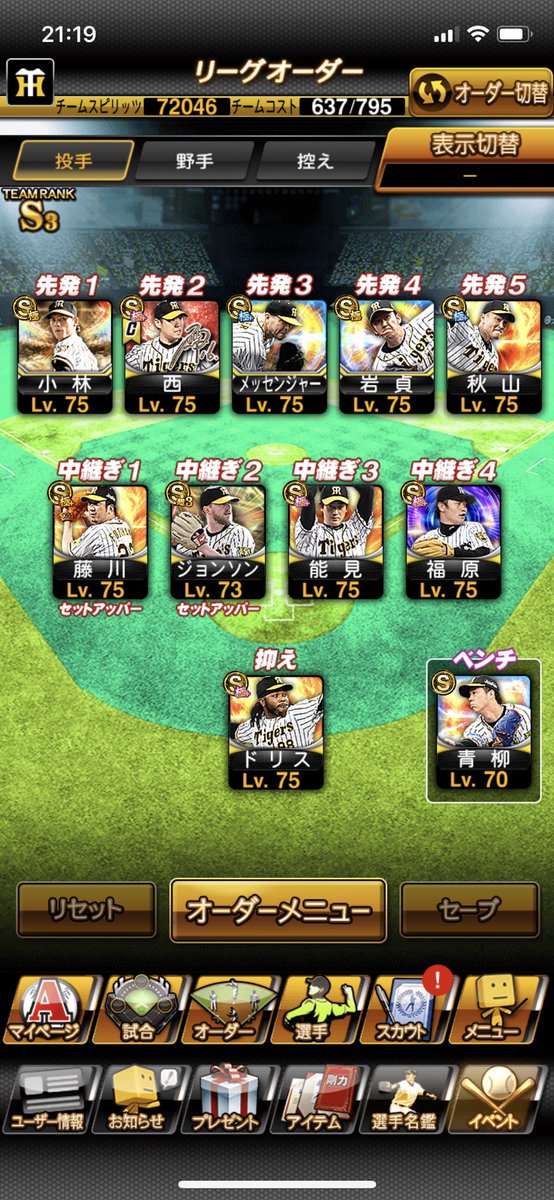 NbW3r's tweet photo. プロスピa引退するのでデータ譲ります。
阪神純正でやってましたが12球団でも揃っているのでどちらでもいけます。
参加条件はリツイートだけです。
期限は1月10日までです。
#プロスピa #プロスピ引退
#プロスピデータ　#阪神純正
#12球団 https://t.co/pLBL391Th2