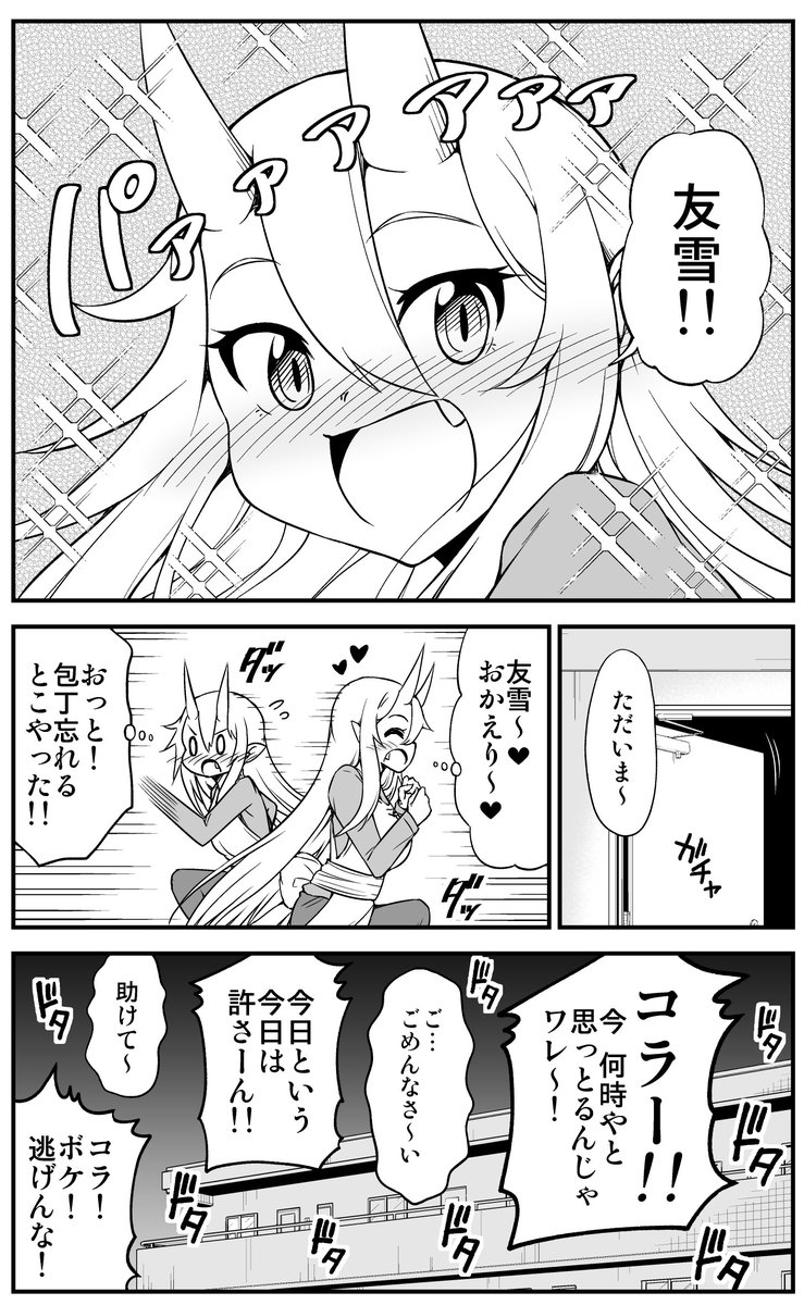 冬コミ新刊『鬼嫁と結婚してしまった結果』5巻のサンプルマンガです!
メロンブックス
https://t.co/zwXBbLjy8a
とらのあな
 