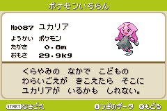 まろ ポケモンベガ図鑑レビュー No 16 ユカリア ネクロシア ベガ のオリポケに何匹かいる 東方projectキャラがモチーフのポケモン これは八雲紫というキャラが元ネタらしい ゴースト あくタイプ ネクロシアの方は ちょっとルナアーラに似てる