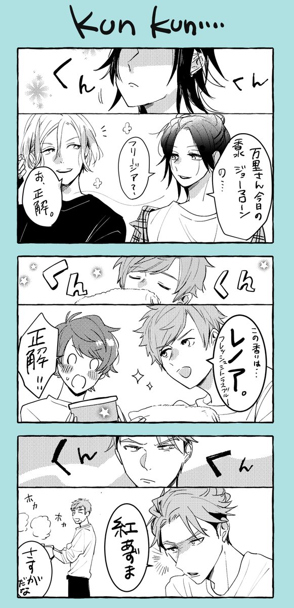 この香りは....!! 
