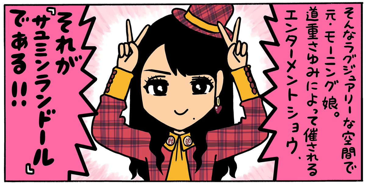 みずしなとアシスタントフジイにまつわるハロプロ日記「この世界は大好きだけで出来ている」iPhone/androidのアプリ・マンガUP!で配信されてます。無料で読めるのは1/3までとのことなので、未読の方はぜひチェックして頂けたら幸いです。ご感想もよろしくです! https://t.co/pu01BwdNqz #マンガUP 