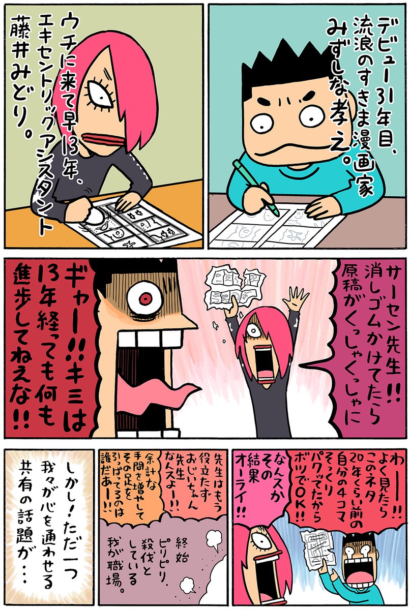 みずしなとアシスタントフジイにまつわるハロプロ日記「この世界は大好きだけで出来ている」iPhone/androidのアプリ・マンガUP!で配信されてます。無料で読めるのは1/3までとのことなので、未読の方はぜひチェックして頂けたら幸いです。ご感想もよろしくです! https://t.co/pu01BwdNqz #マンガUP 