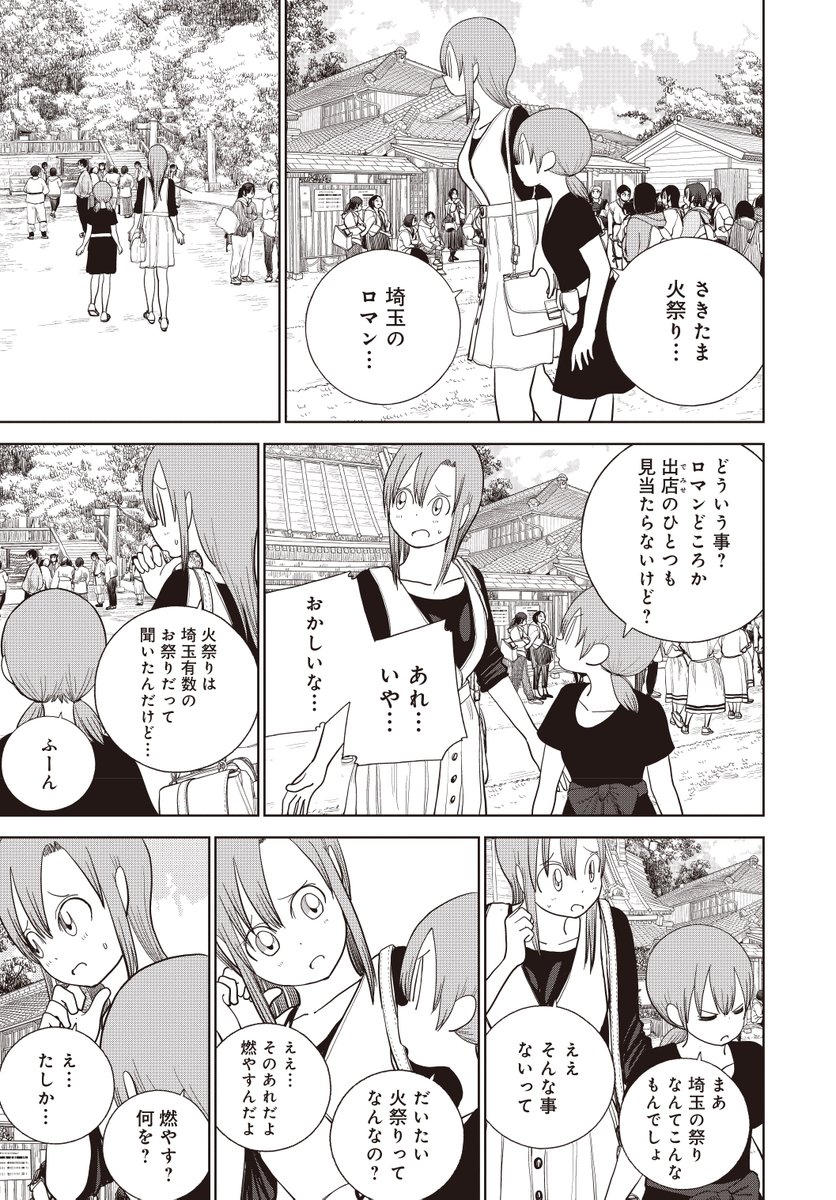 埼玉のロマンの祭り"さきたま火祭り"!【1/6】 
