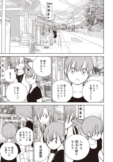 埼玉のロマンの祭り"さきたま火祭り"!【1/6】 