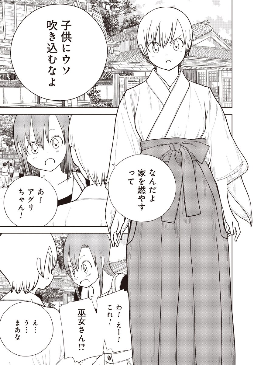 埼玉のロマンの祭り"さきたま火祭り"!【2/6】 