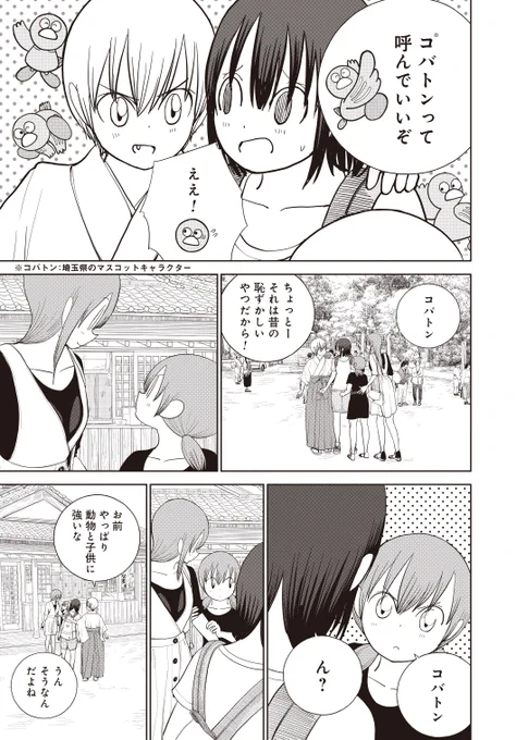 埼玉のロマンの祭り"さきたま火祭り"!【3/6】 