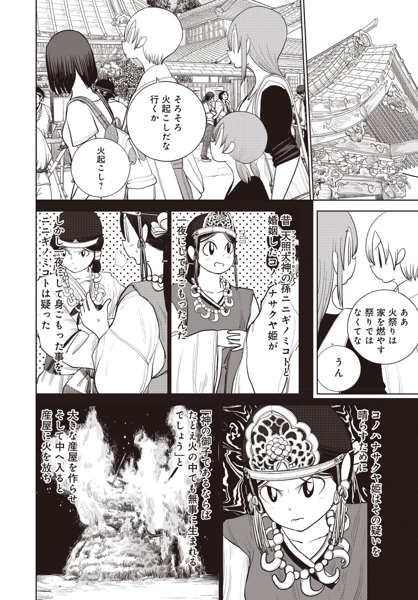埼玉のロマンの祭り"さきたま火祭り"!【3/6】 