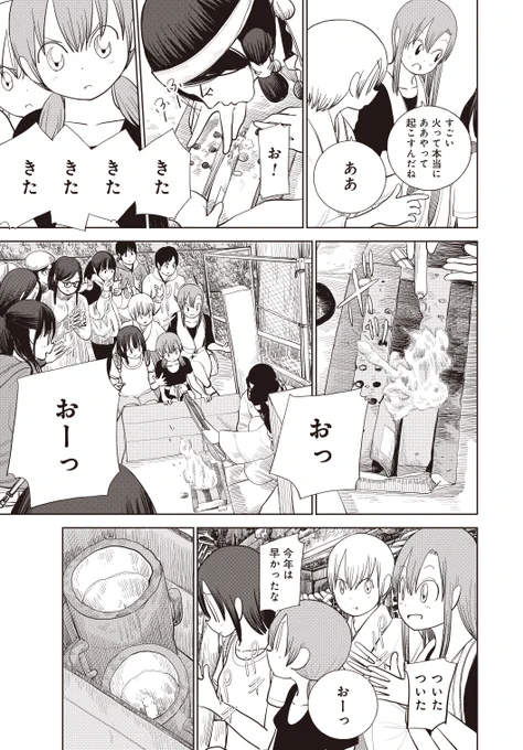 埼玉のロマンの祭り"さきたま火祭り"!【4/6】 