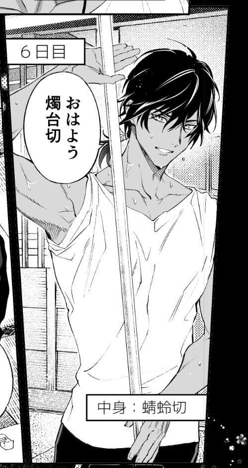 そういえば、大倶利伽羅ワキチャレンジをしていなかったきがするので。肉体大倶利伽羅君魂蜻蛉切さんですがワキ 