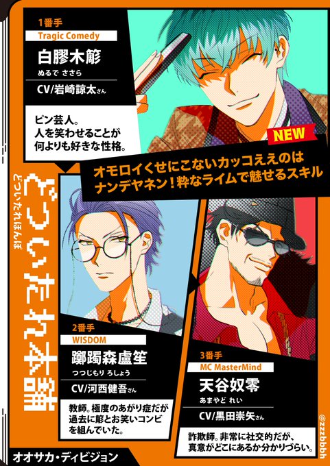 どつとBAT (「◯番手」は初めて聴く上であれば誰が誰かなんとなく覚えやすいかなと思って入れました) 