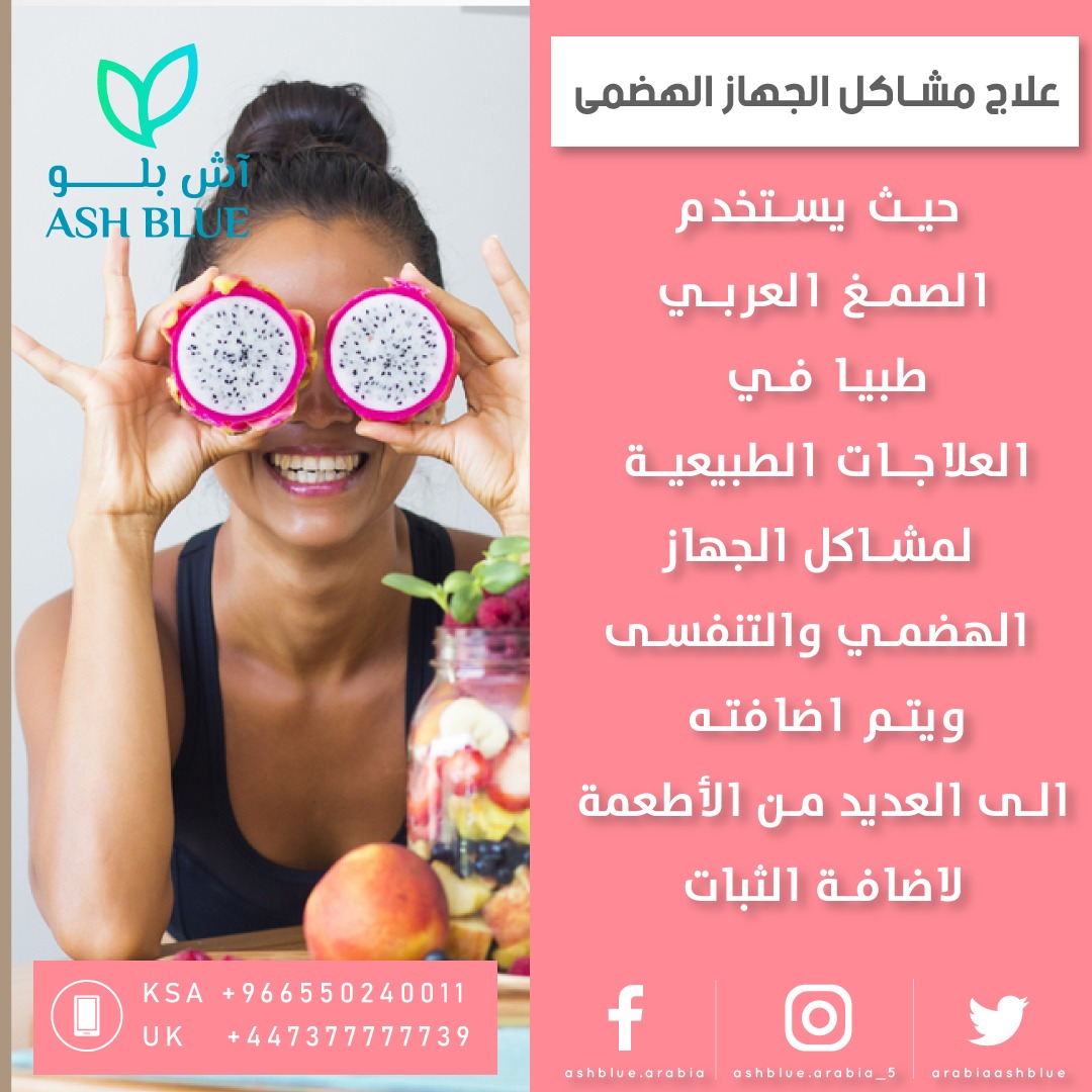 ashbluegroup's tweet photo. Arabic gum to improve oral health.
#الصمغ_العربي
#هدية_من_الطبيعة_غذاء_للجميع
#ASHBLUE #arabic_gum #healthylifestyle #HappyNewYear #natural #organic #OAKvsDEN #الصمغ_العربي #vmin #عمر_بن_الخطاب https://t.co/pVDN0TAjhR