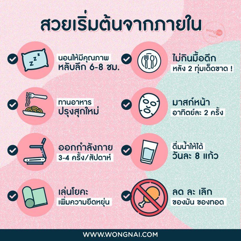 WongnaiBeauty's tweet photo. ✨ อีกไม่กี่วันก็จะสิ้นปีแล้ว หลาย ๆ คนคงมี New Year's Resolutions ของตัวเองกันบ้างแล้ว 😍 วันนี้วงในมาเสนอ Beauty Resolution's เพื่อให้สาว ๆ ได้มีเช็กลิสต์และตั้งเป้าว่าปีใหม่ #ฉันจะสวยขึ้น #ฉันจะดีขึ้น อย่างไร 💖  รีเก็บไว้ทำตามกันเลยจ้าาา 
อ่านต่อได้ที่ https://t.co/qVSQOjHVV8 https://t.co/pTvetl2fVQ