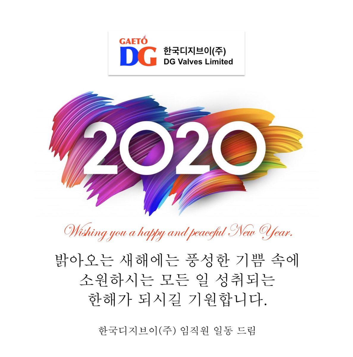 새해 복많이 받으세요!