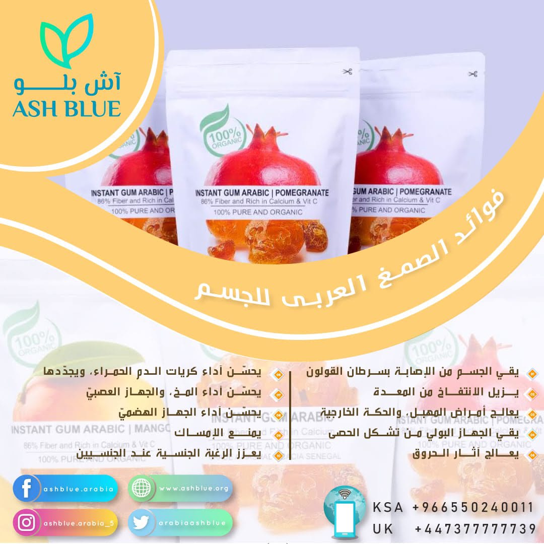 ashbluegroup's tweet photo. Arabic gum helps heart health.
#الصمغ_العربي
#هدية_من_الطبيعة_غذاء_للجميع
#ashblue #arabic_gum #jeddah #healthy #organic #natural #HappyNewYear #Netflix #الصمغ_العربي #الهشاب #london #dogwifhatgang #هيئة_الغذاء_والدواء https://t.co/EuJ9Tz6Nhv
