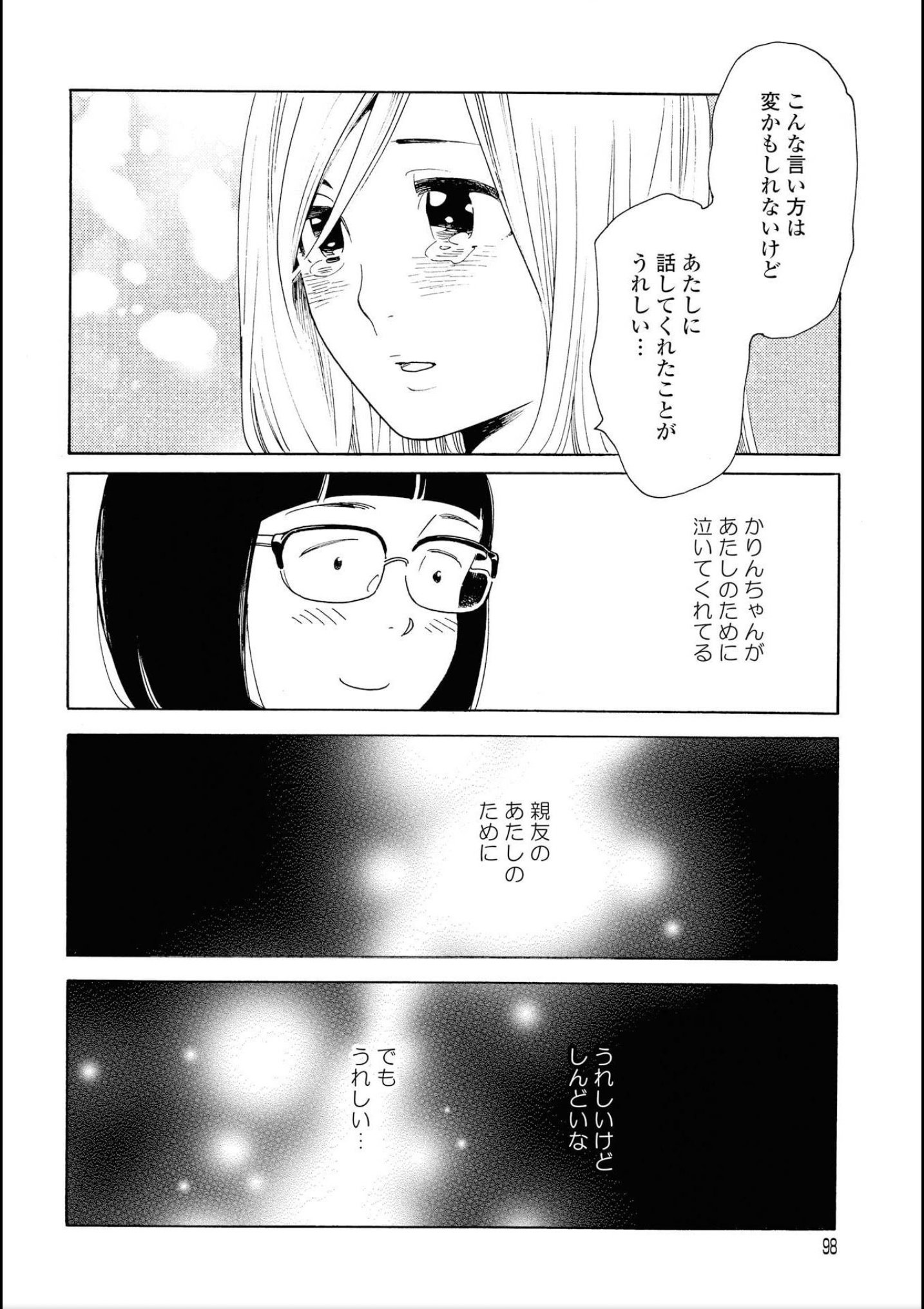 百合文壇バー 志村貴子先生 ビューティフルエブリデイ 第9話があまりにも素晴らしかったので 可愛いあの娘の一番の親友は私 そんな 他の誰にも見せない顔を私だけが知っていることにアイデンティティーを見いだしながら 恋人にはなれないジレンマ 百合文壇バー 志村貴子先生 ビューティフルエブリデイ 第9話があまりにも素晴らしかったので 可愛いあの娘の一番の親友は私 そんな 他の誰にも見せない顔を私だけが知っていることにアイデンティティーを見いだしながら 恋人にはなれないジレンマ