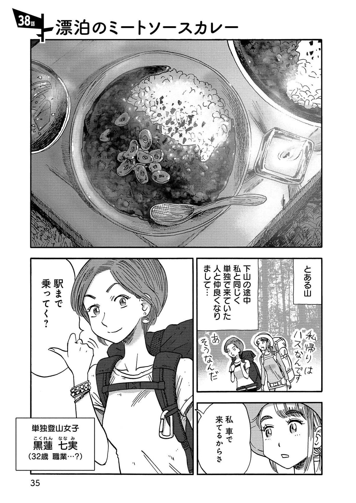 山と食欲と私 作者のつぶやき 13巻出たよ Pa Twitter 初対面の人に秘湯に連れて行かれる話です 友達の登山女子の実話が元ネタです 1 3 山と食欲と私 山と食欲と私 作者のつぶやき 13巻出たよ Pa Twitter 初対面の人に秘湯に連れて行かれる話です 友達の登山女子の実話が元ネタです 1 3 山と食欲と私