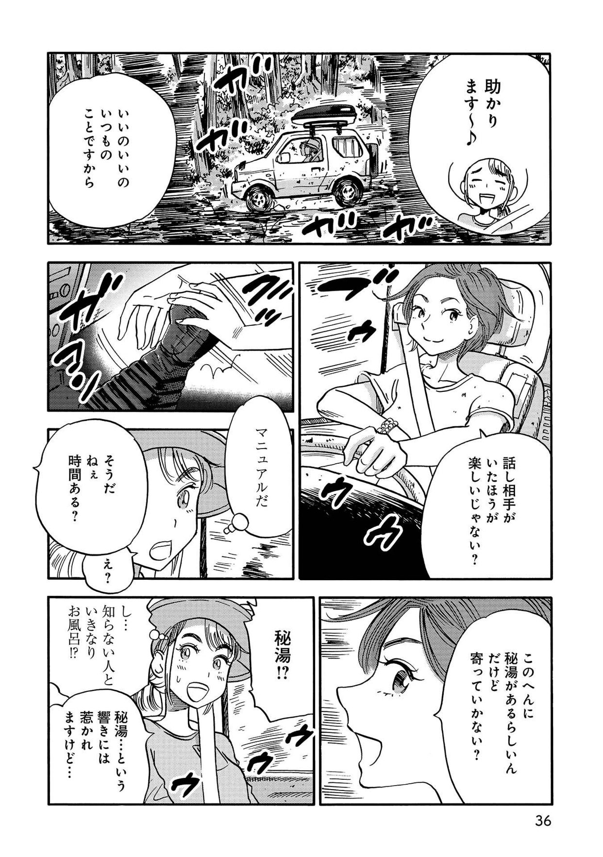 信濃川日出雄 山と食欲と私 初対面の人に秘湯に連れて行かれる話です 友達の登山女子の実話が元ネタです 1 3 山と食欲 と私 T Co Clzbnxhkbs Twitter