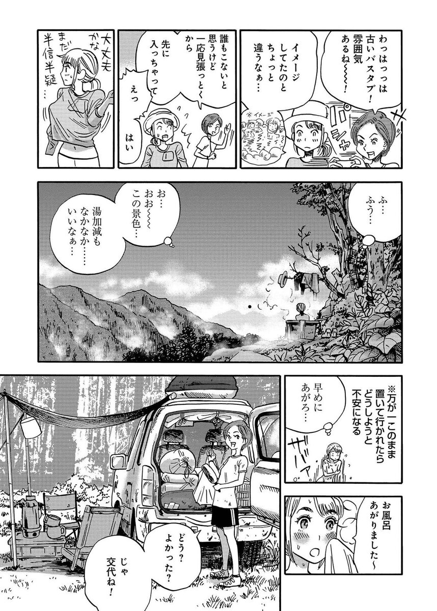 山と食欲と私 作者のつぶやき 13巻出たよ 初対面の人に秘湯に連れて行かれる話です 友達の登山女子の実話が元ネタです 1 3 山と食欲と私 山と食欲と私 作者のつぶやき 13巻出たよ 初対面の人に秘湯に連れて行かれる話です 友達の登山女子の実話が元ネタです 1 3 山と食欲と私