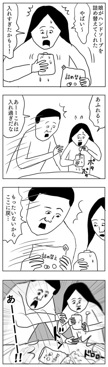 ハンドソープを詰め替えて
#凡人すたいる。 