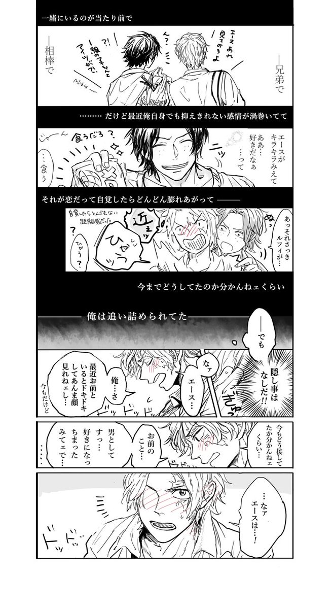 「告白」

※【腐向け】盃兄ズで現パロ

告白シーンの原案は彩さん(@_RainySoul_)より頂きました?❤️素敵すぎる原案に萌え滾り漫画を描かせて頂きました? 