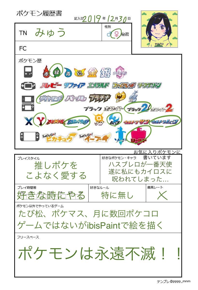 みゅう とりあえず作りました ポケモンが好きな方たちとふれあいたいです ポケモン剣盾 ポケモン履歴書 あなたのお気に入りのポケモン ポケモン好きな人と繋がりたい みゅう とりあえず作りました ポケモンが好きな方たちとふれあいたいです ポケモン剣盾 ポケモン履歴書 あなたのお気に入りのポケモン ポケモン好きな人と繋がりたい