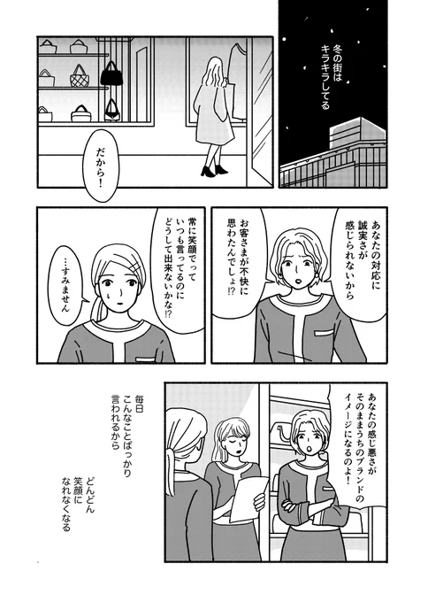 冬の街の中で(1/2) 