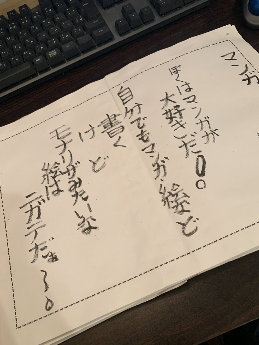 大掃除してたら小学生の頃に書いた自分史が出てきた。根本的な部分が何も変わってないのが笑える()今でも絵を描くのは大好きです!!! 