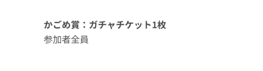 年末ドリームマギアくじ