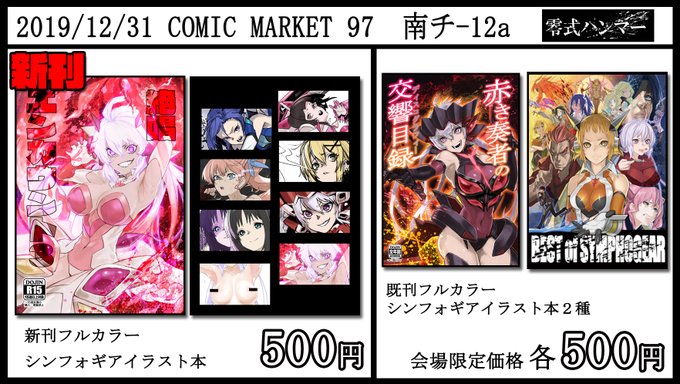 【C97】明日のお品書きです(最遅
どうよぞよしなに! 