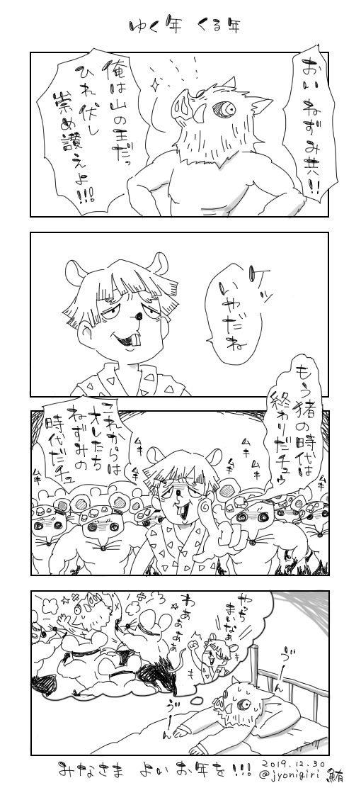 みなさま よいお年を… 
