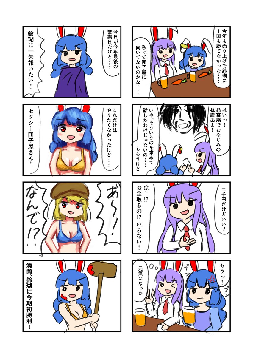清蘭とかの4コマ 