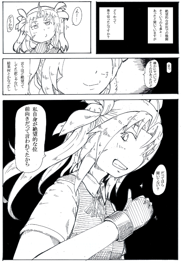 "向こう"の怪物 