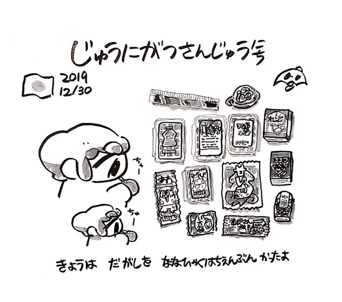 ファンファン #おもちにっき 