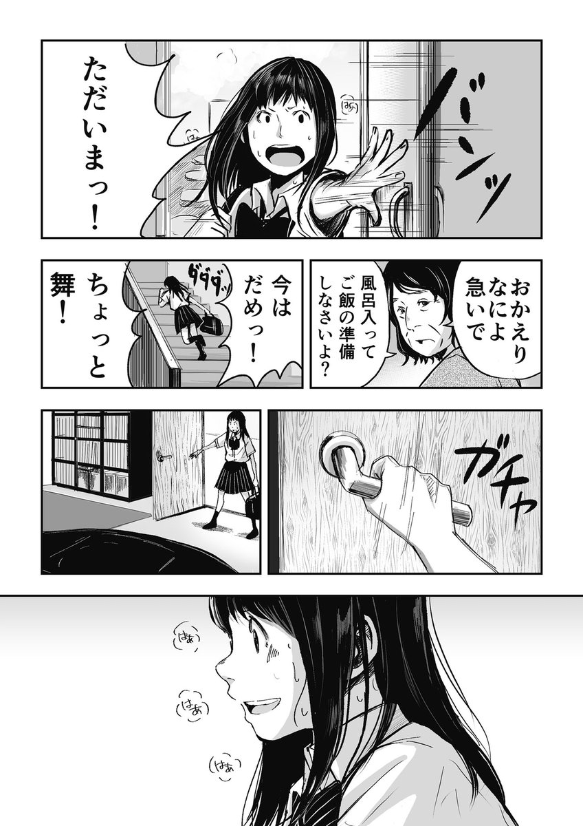 今ではなくなってしまった
私が急いで帰る理由① 