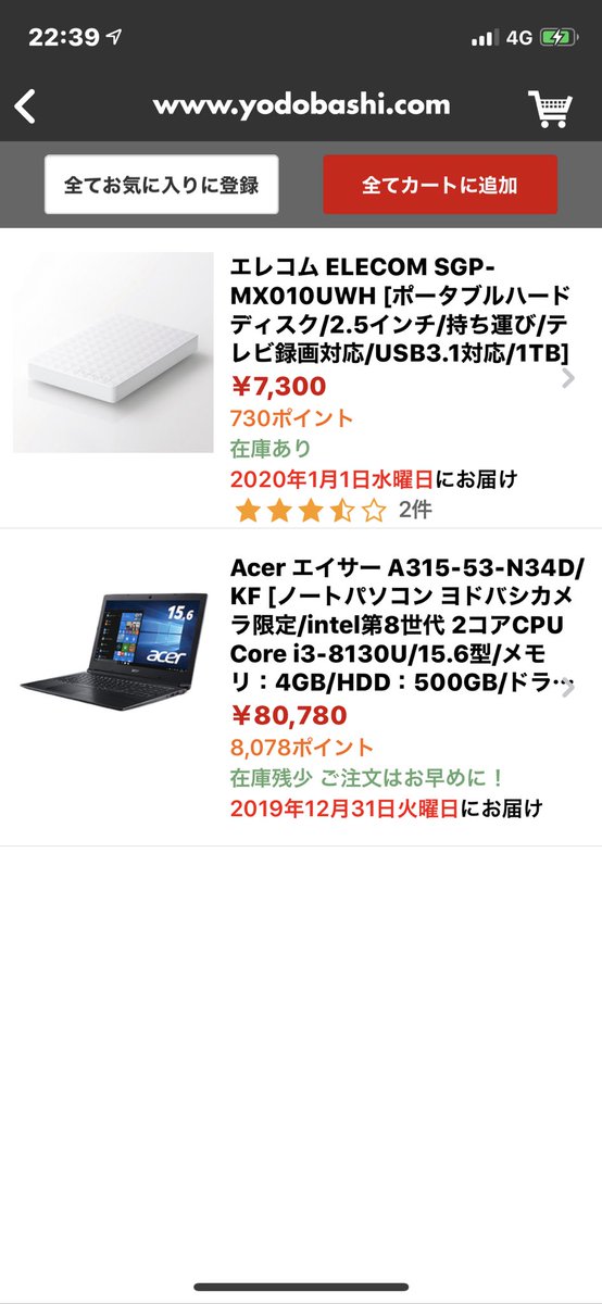 うぇるむんど ヨドバシのノートパソコン15インチ I3 オフィスありの福袋の中身です トータルでヨドバシ価格8万8千円くらいなので良かったのかも パソコンはacerで 外付けハードディスクはエレコムの1tbのものでした ヨドバシカメラ福袋 うぇるむんど ヨドバシのノートパソコン15インチ I3 オフィスありの福袋の中身です トータルでヨドバシ価格8万8千円くらいなので良かったのかも パソコンはacerで 外付けハードディスクはエレコムの1tbのものでした ヨドバシカメラ福袋