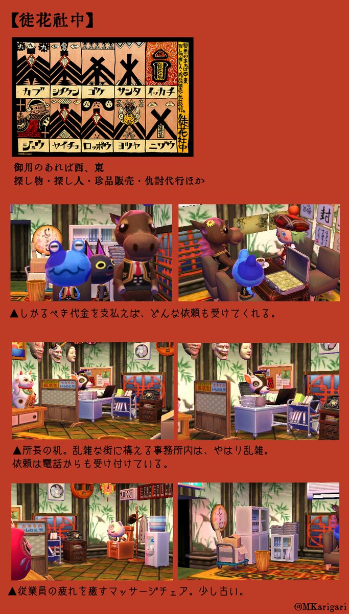 創作世界の何でも屋の事務所をハピ森で再現
#徒花社中 