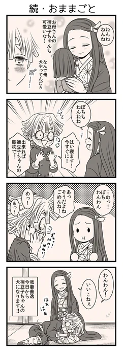 【ぜんねず祭・6日目】ままごと4コマ2本セットの2本目。そういや前回の祭りでは膝枕ネタ1枚も描かなかったなと、膝枕も1度は通っておきたいぜんねずネタだったので描けてよかった!ギャグじゃないのもそのうち描きたい(笑) 