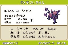 まろ ポケモンベガ図鑑レビュー No 29 ガニメデ アルタイルのパッケージ伝説ポケモン 緑色の鳥型ポケモンで 初の飛行タイプ単体 と多くの点でトルネロス れいじゅうフォルム との一致が見られる Bw開発時期とベガ開発時期は大方重なっていると思わ