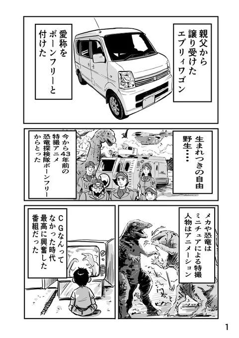 離婚して車中泊になりました③
車内は日々快適空間目指してます!
#車中泊 #エブリーワゴン #恐竜探検隊ボーンフリー #旅漫画 