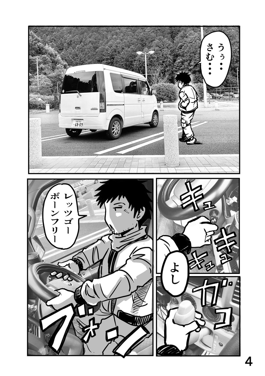 離婚して車中泊になりました③
車内は日々快適空間目指してます!
#車中泊 #エブリーワゴン #恐竜探検隊ボーンフリー #旅漫画 