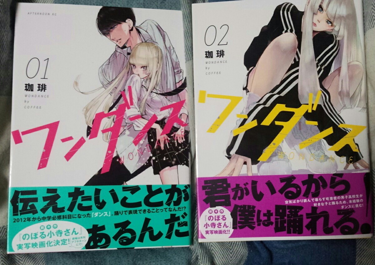 オブ犬 珈琲 ワンダンス 俺マン19 社交ダンス系はよく見る気がするけど こういうストリート系のダンス漫画って珍しくない ダンスシーンの表現がスゴい ヒロインの湾田さんも分け隔ての無さとか魅力的でイイ