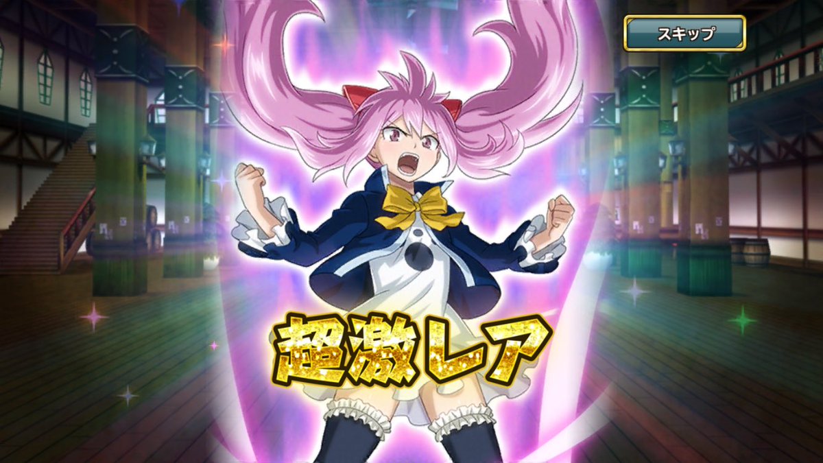 ぶりゅーん 最初烈風の翼のウェンディきたから次は引いても出ないだろうなと思ったらでた 推しキャラ引くと出てくれるガチャ排出にしてくれてる と信じてる 極魔法乱舞好き